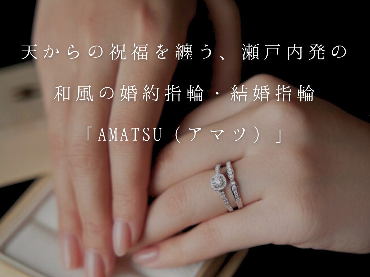 広島県婚約指輪、結婚指輪