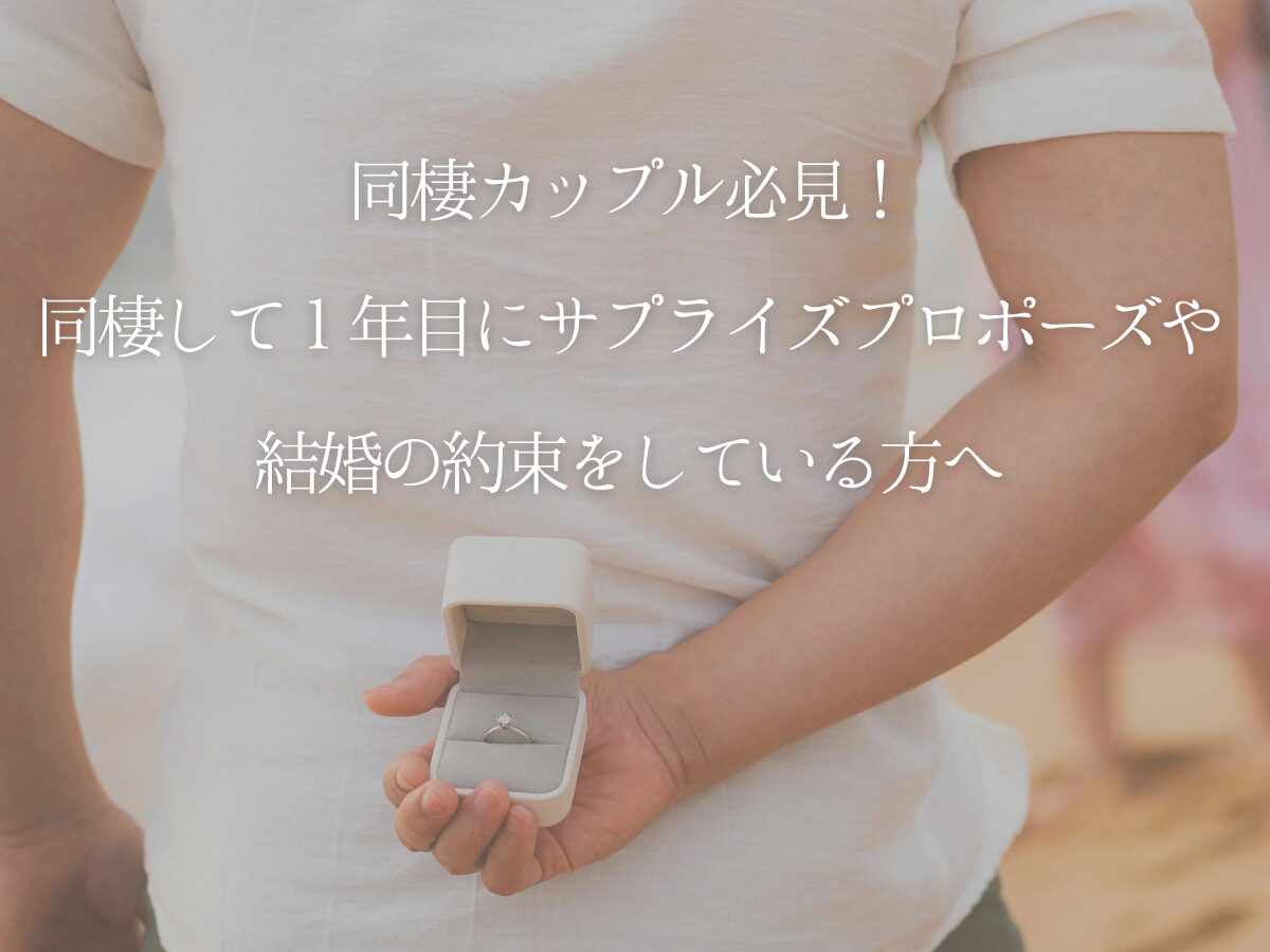 広島県婚約指輪、結婚指輪、サプライズプロポーズ