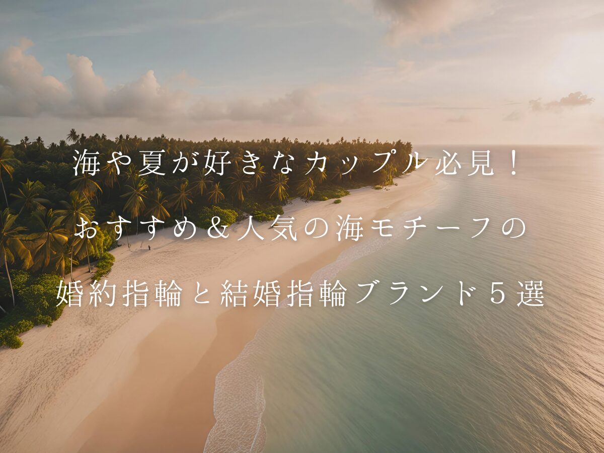 広島県婚約指輪結婚指輪