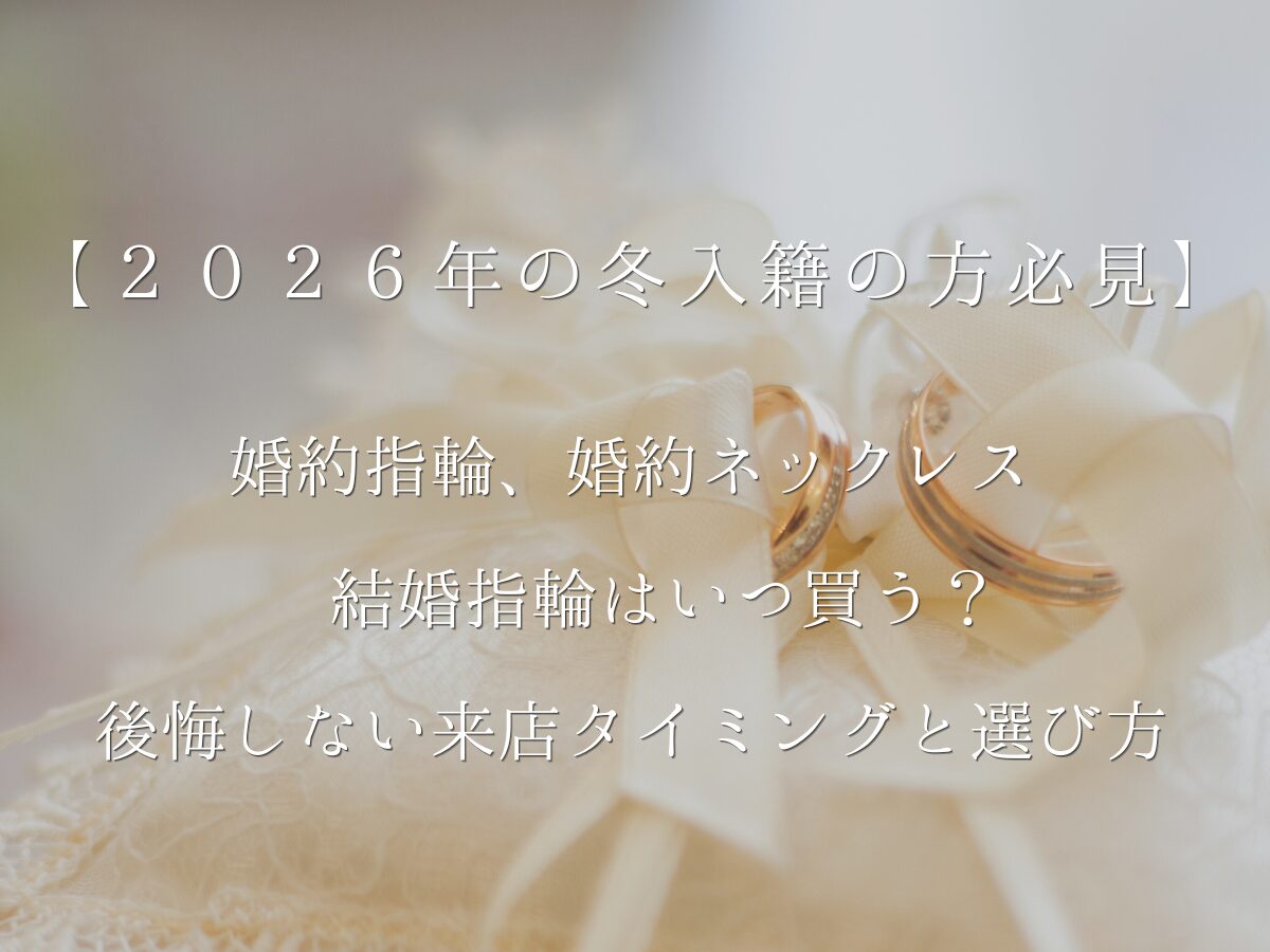 広島県婚約指輪、結婚指輪