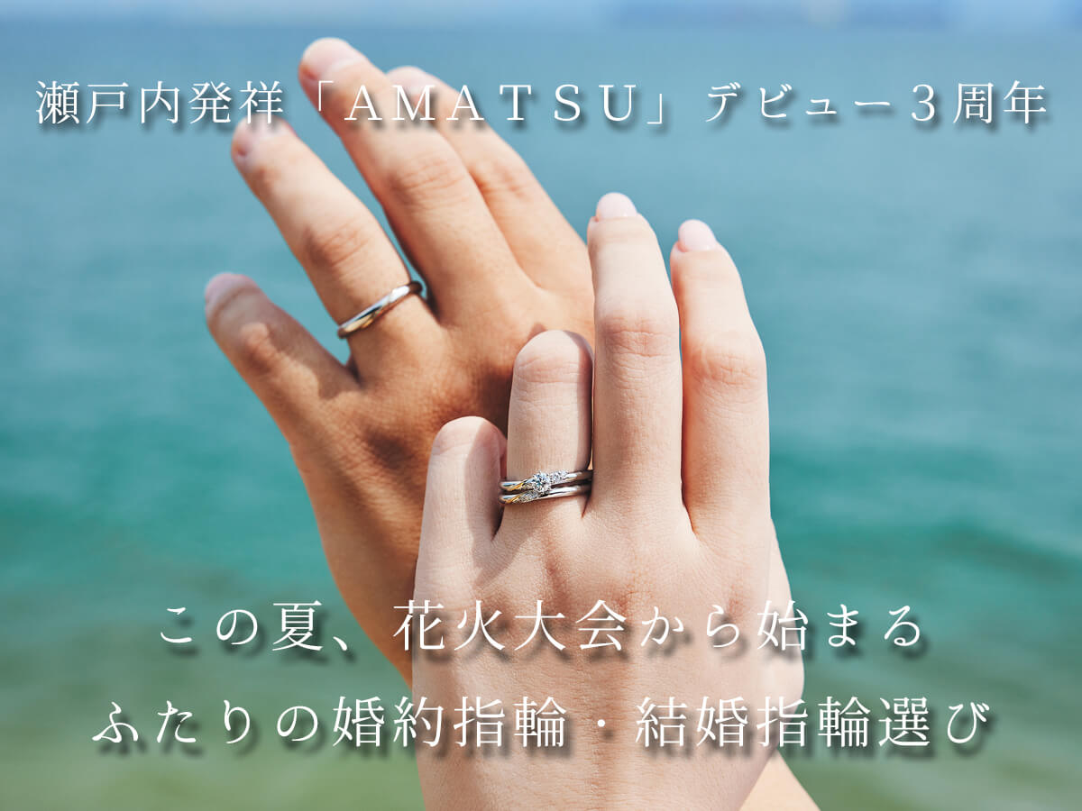 広島県婚約指輪・結婚指輪