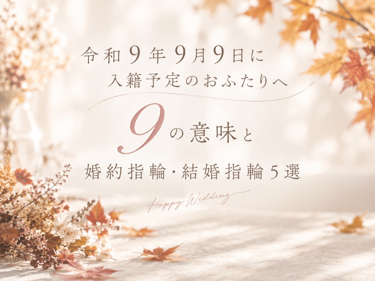 広島県婚約指輪・結婚指輪