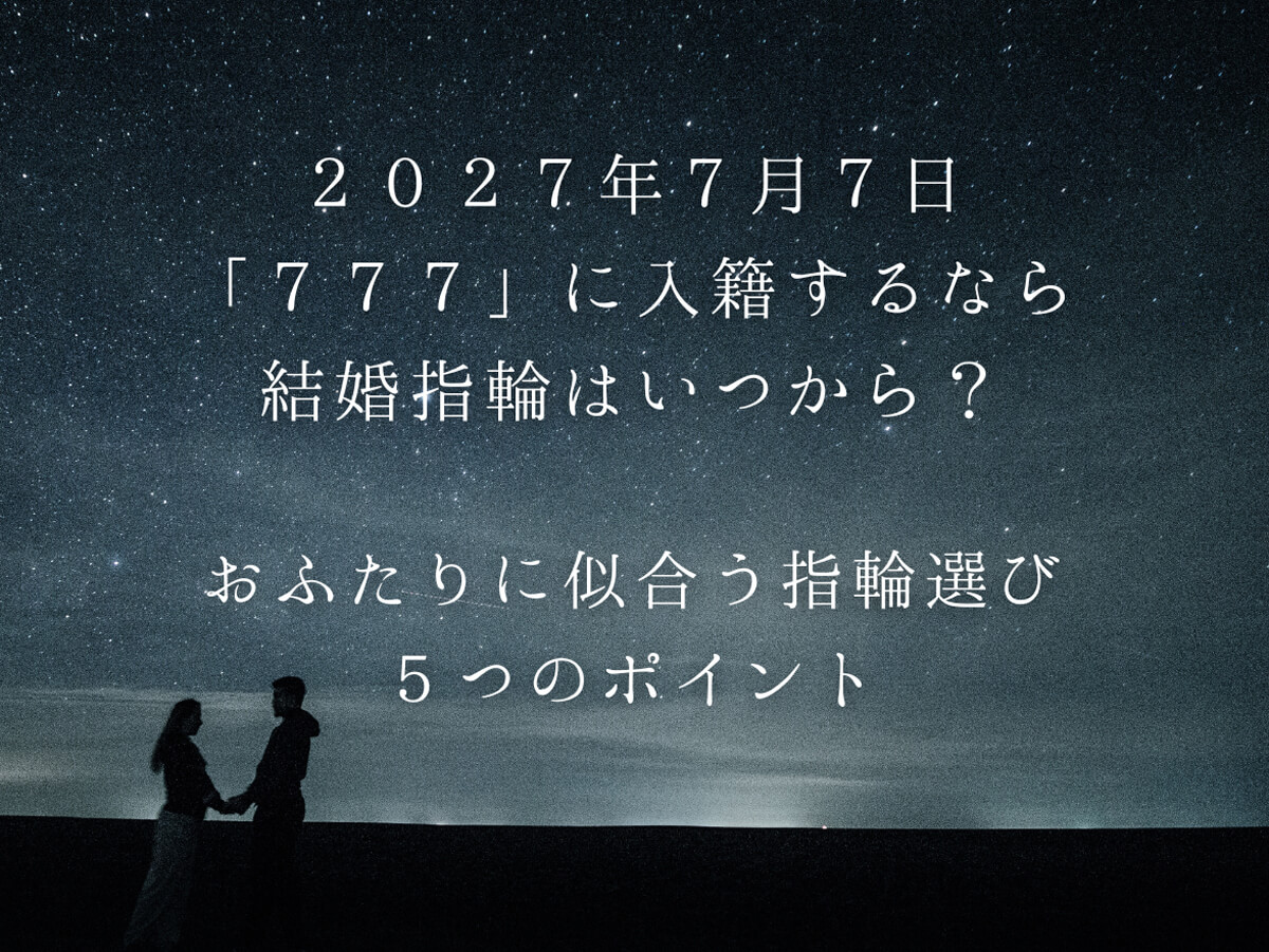 広島県婚約指輪・結婚指輪