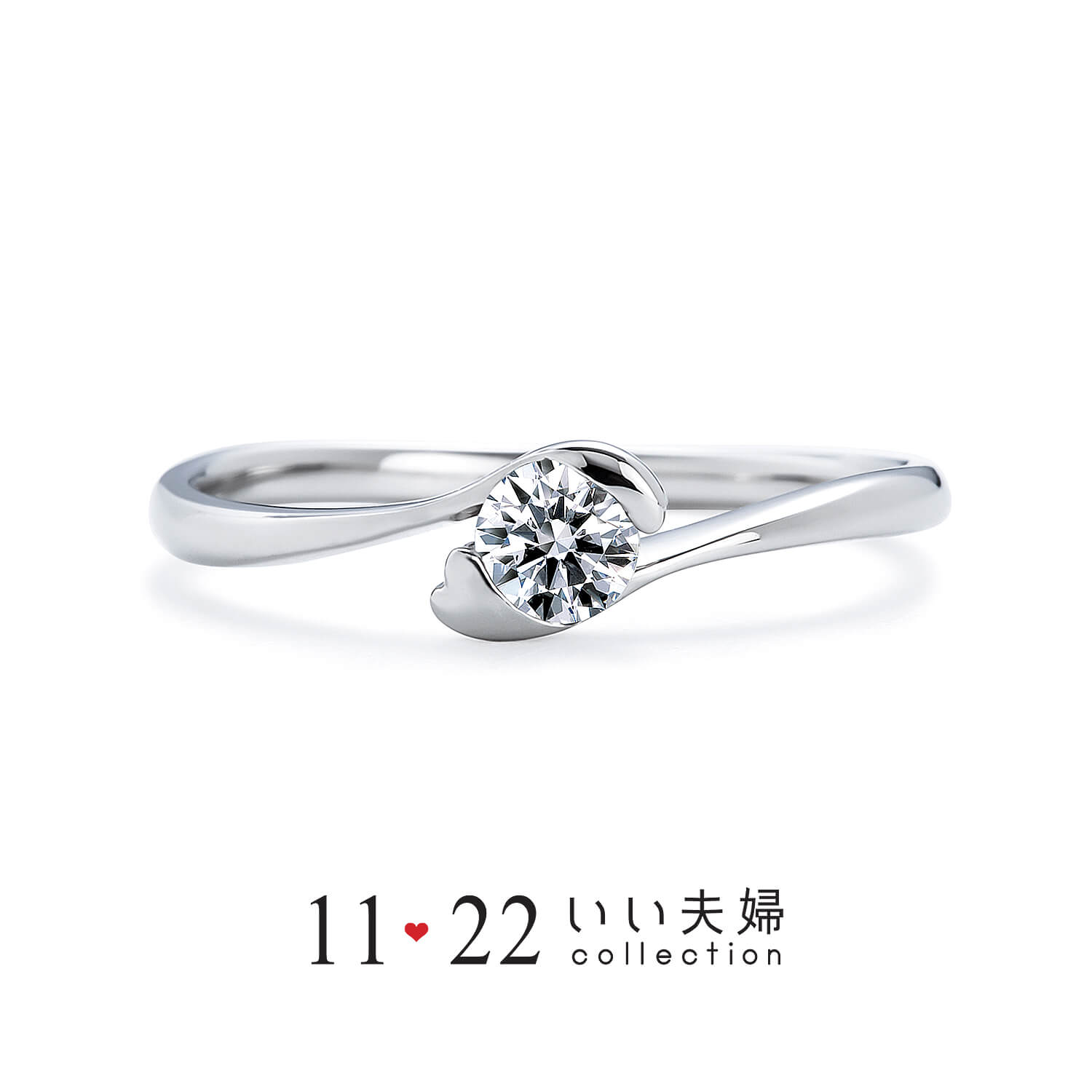 11♡22いい夫婦いい夫婦の婚約指輪つないだ手