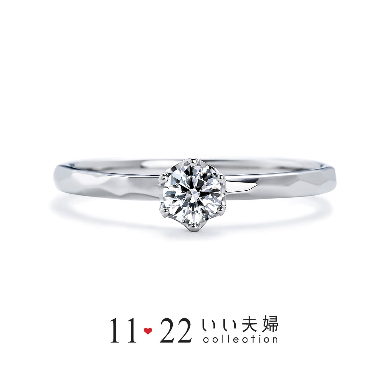 11♡22いい夫婦いい夫婦の婚約指輪えがお