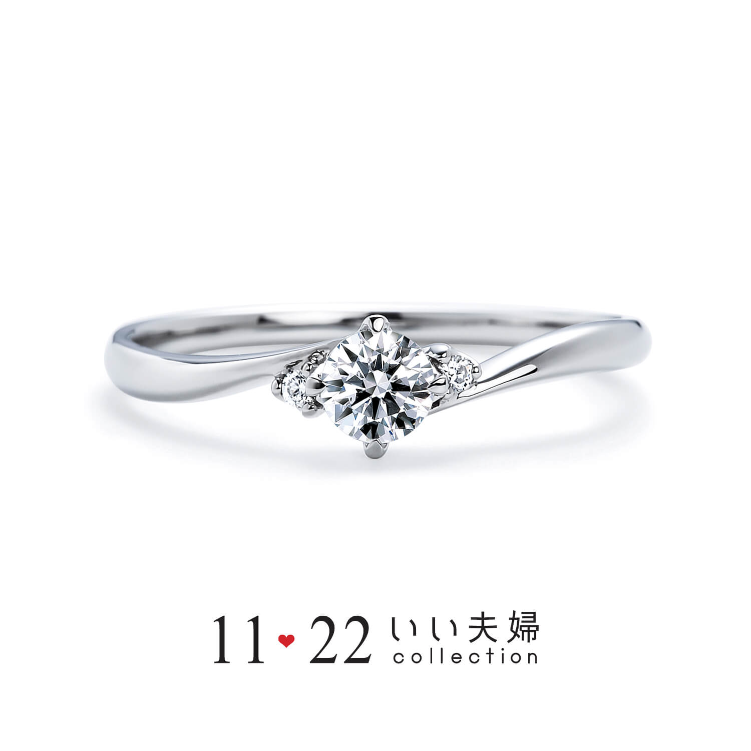 11♡22いい夫婦いい夫婦の婚約指輪やくそく