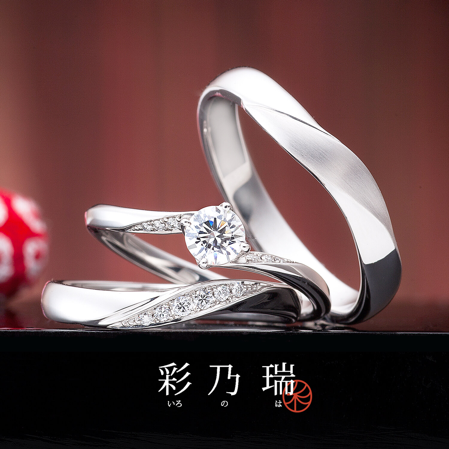 彩乃瑞いろのはの婚約指輪と結婚指輪運命の紡ぎうんめいのつむぎ