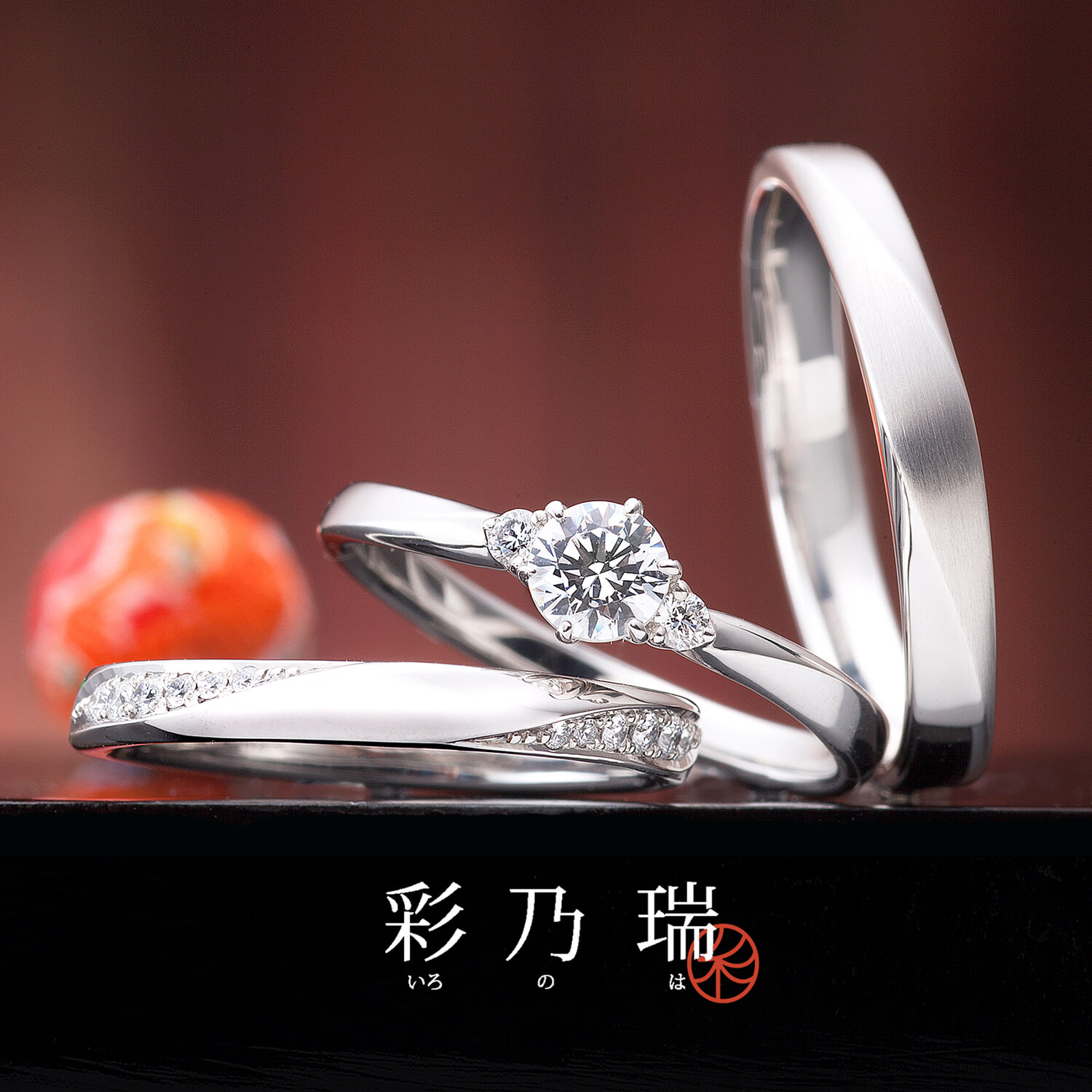 彩乃瑞いろのはの婚約指輪と結婚指輪木漏れ日の散歩道こもれびのさんぽみち