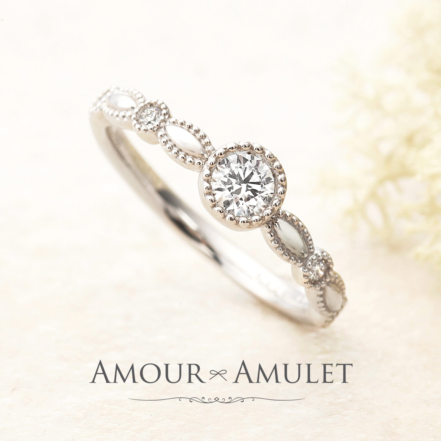 AMOURAMULETアムールアミュレットの婚約指輪BONNEQUALITEボンヌカリテ