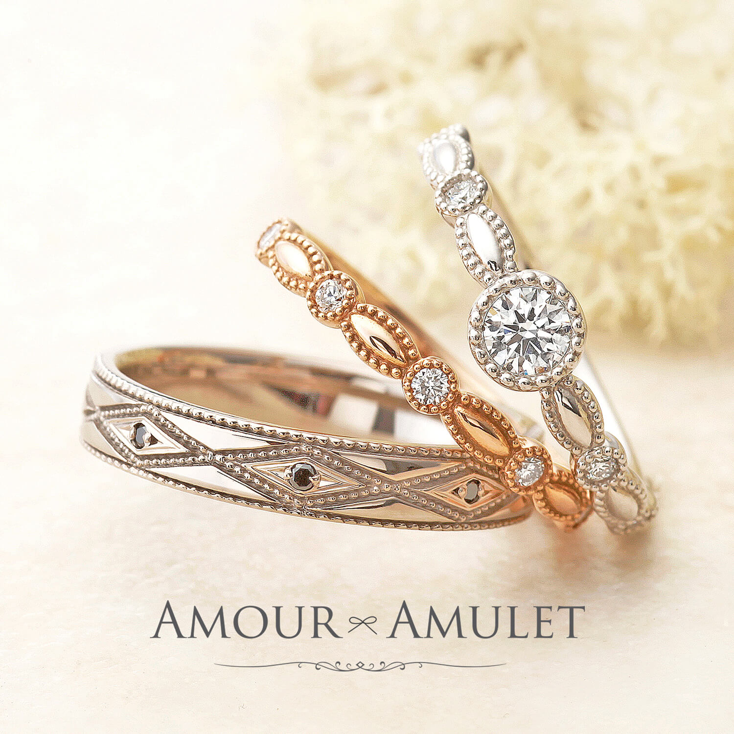 AMOURAMULETアムールアミュレットの婚約指輪と結婚指輪BONNEQUALITEボンヌカリテ