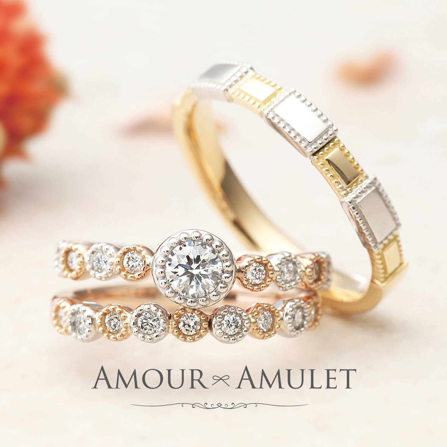 AMOURAMULETアムールアミュレットの婚約指輪と結婚指輪MONBIJOUモンビジュー