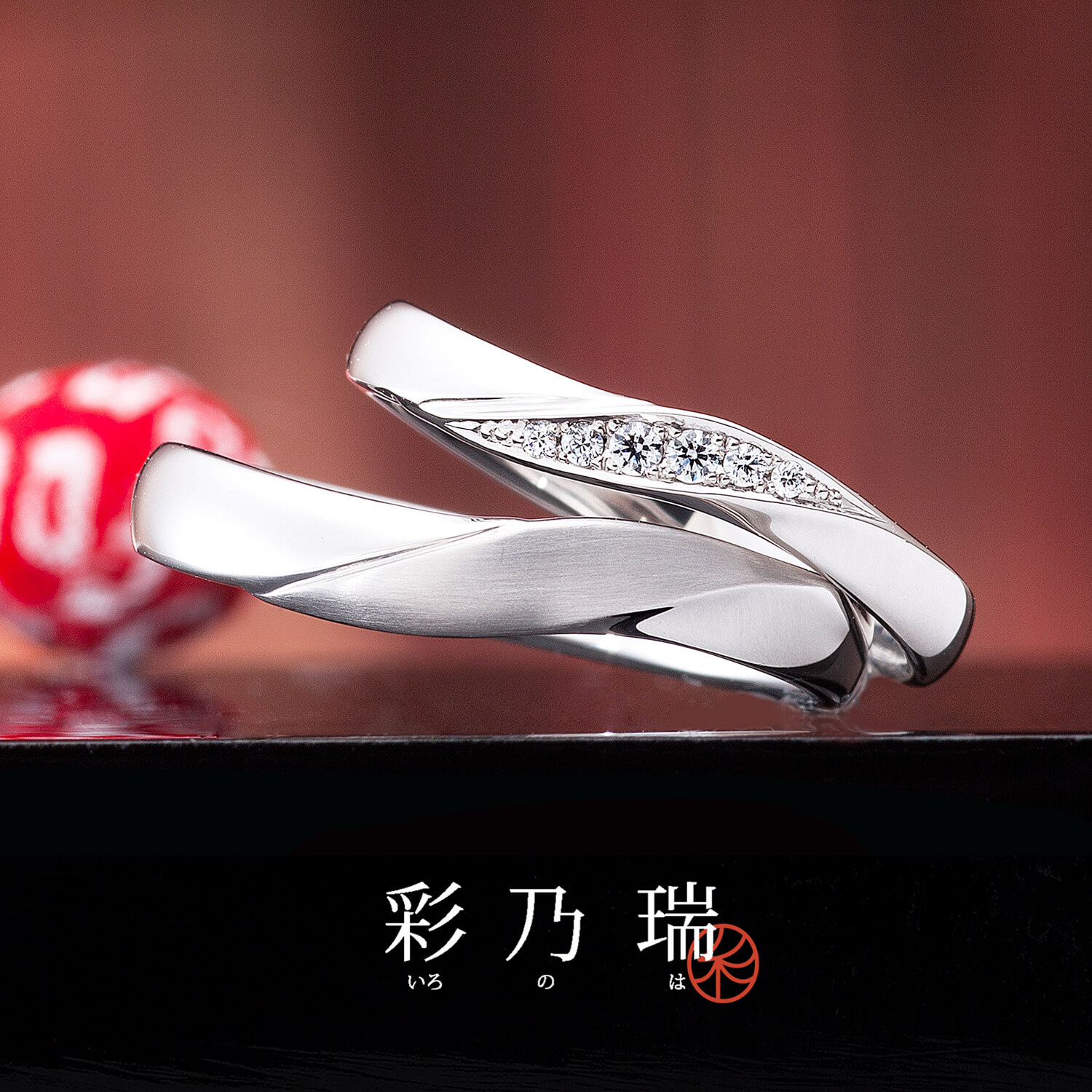 彩乃瑞いろのはの結婚指輪運命の紡ぎうんめいのつむぎ