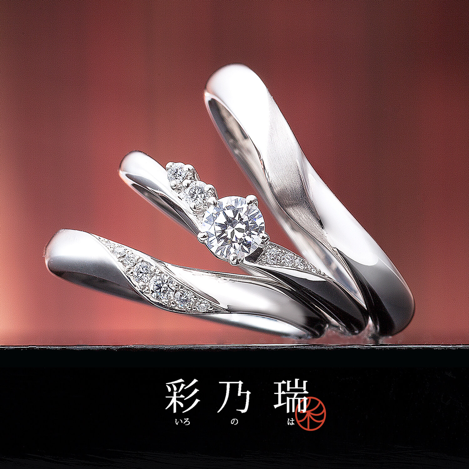 彩乃瑞いろのはの婚約指輪と結婚指輪真心の花束まごころのはなたば