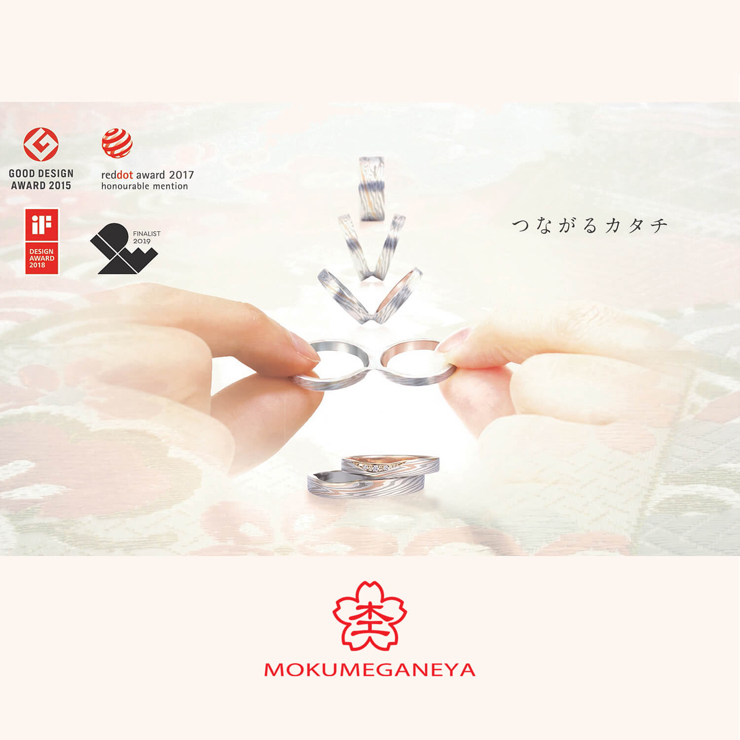 杢目金屋もくめがねやの結婚指輪つながるカタチつながるかたち