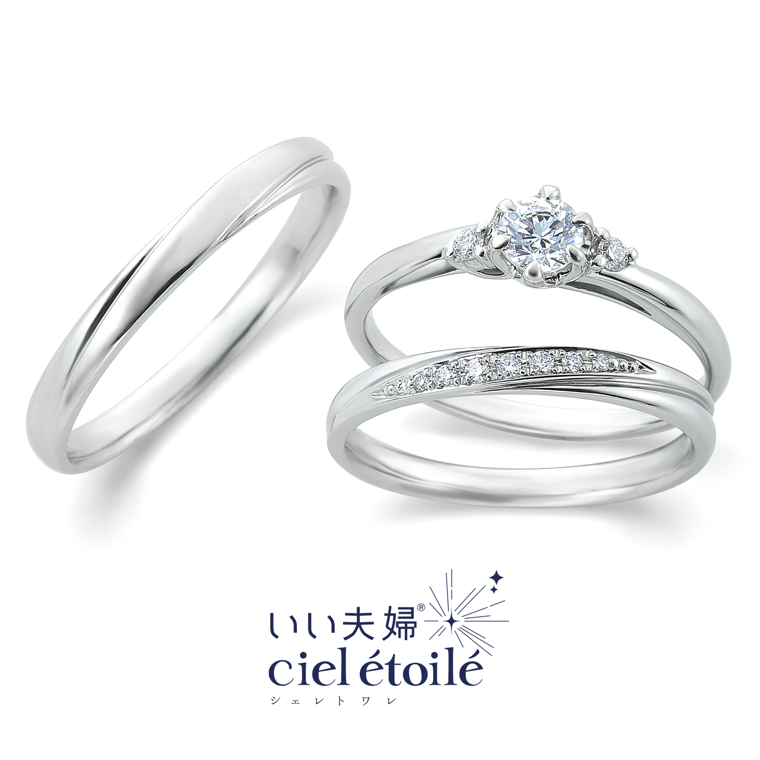 いい夫婦cieletoileいい夫婦シェレトワレの婚約指輪と結婚指輪éclatanteエクラタン