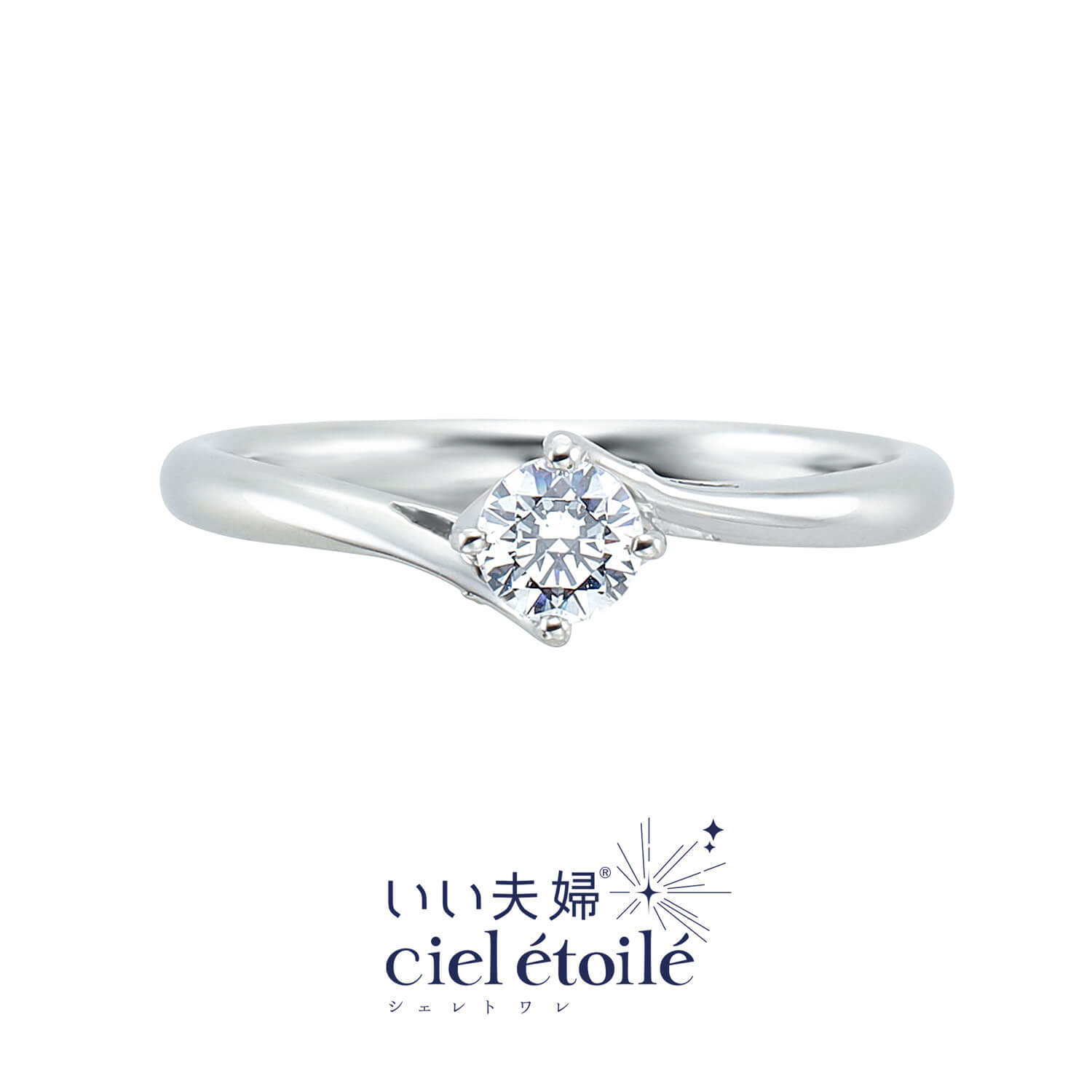いい夫婦cieletoileいい夫婦シェレトワレの婚約指輪Cygnusシニュース
