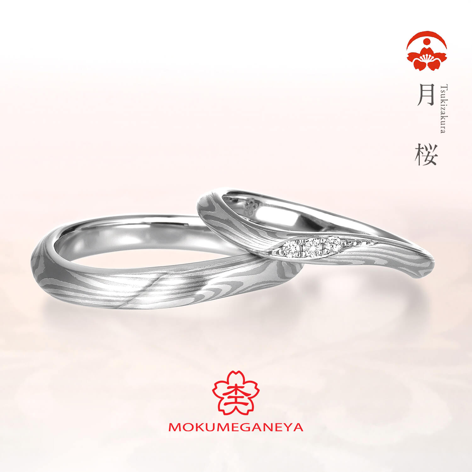 杢目金屋もくめがねやの結婚指輪月桜つきざくら