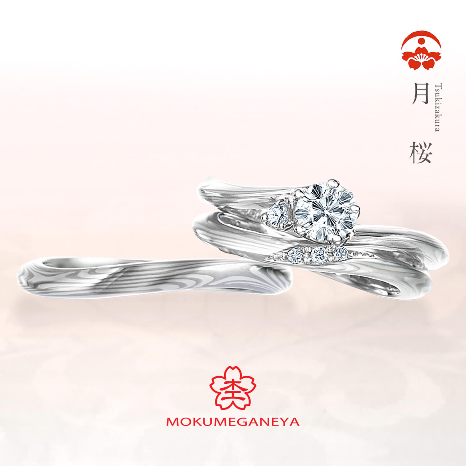 杢目金屋もくめがねやの婚約指輪と結婚指輪月桜つきざくら