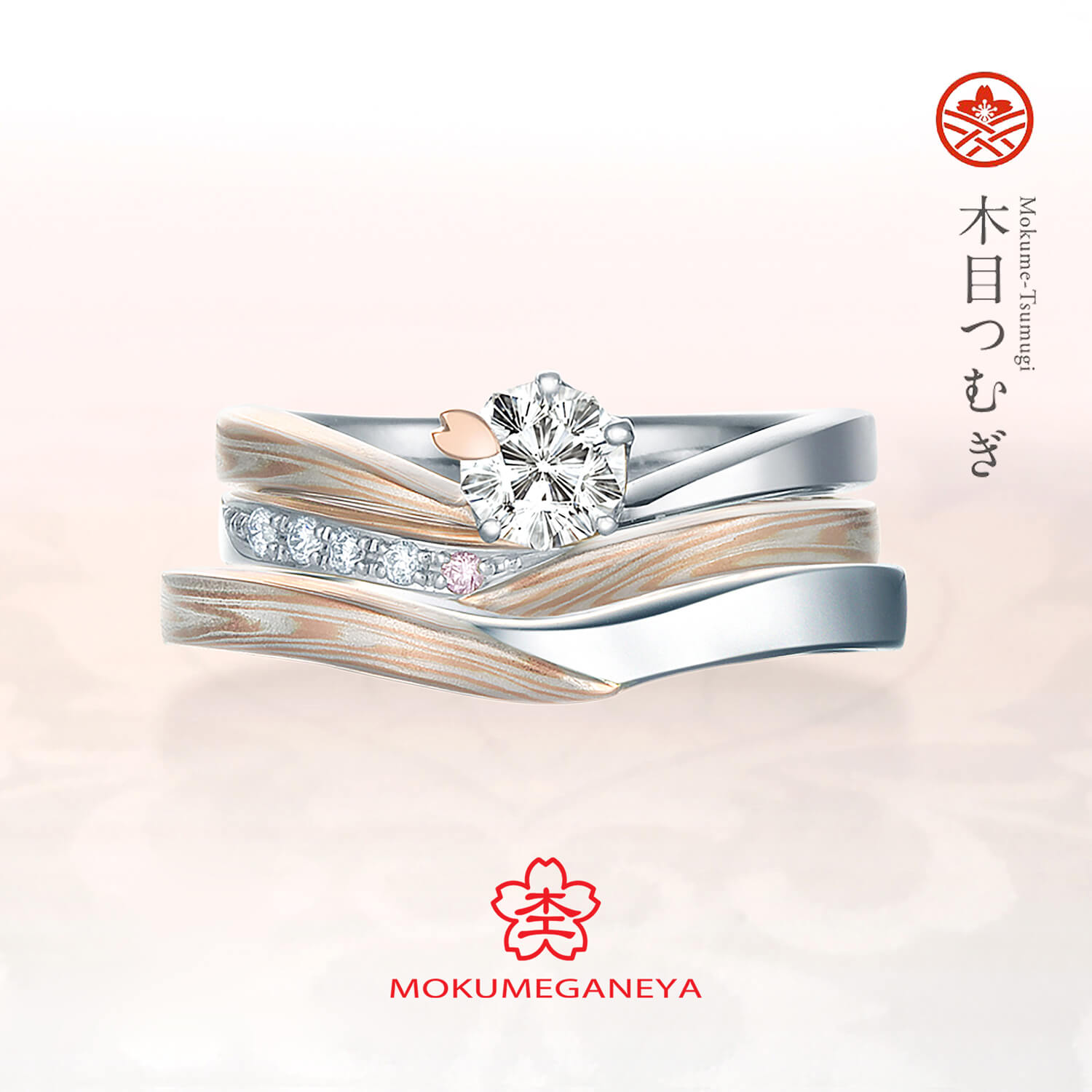 杢目金屋もくめがねやの婚約指輪と結婚指輪木目つむぎもくめつむぎ