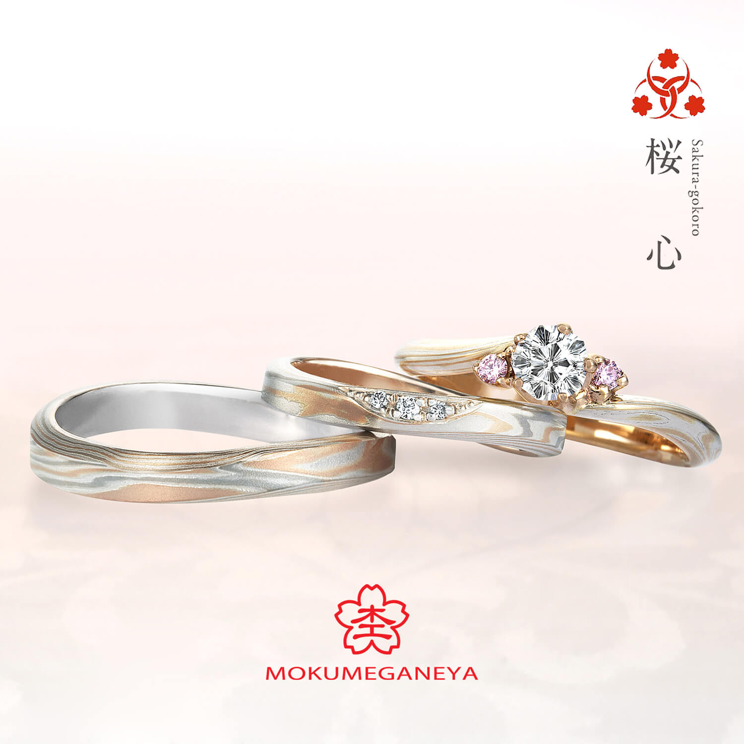 杢目金屋もくめがねやの婚約指輪桜心さくらごころと結婚指輪恋風こいかぜ