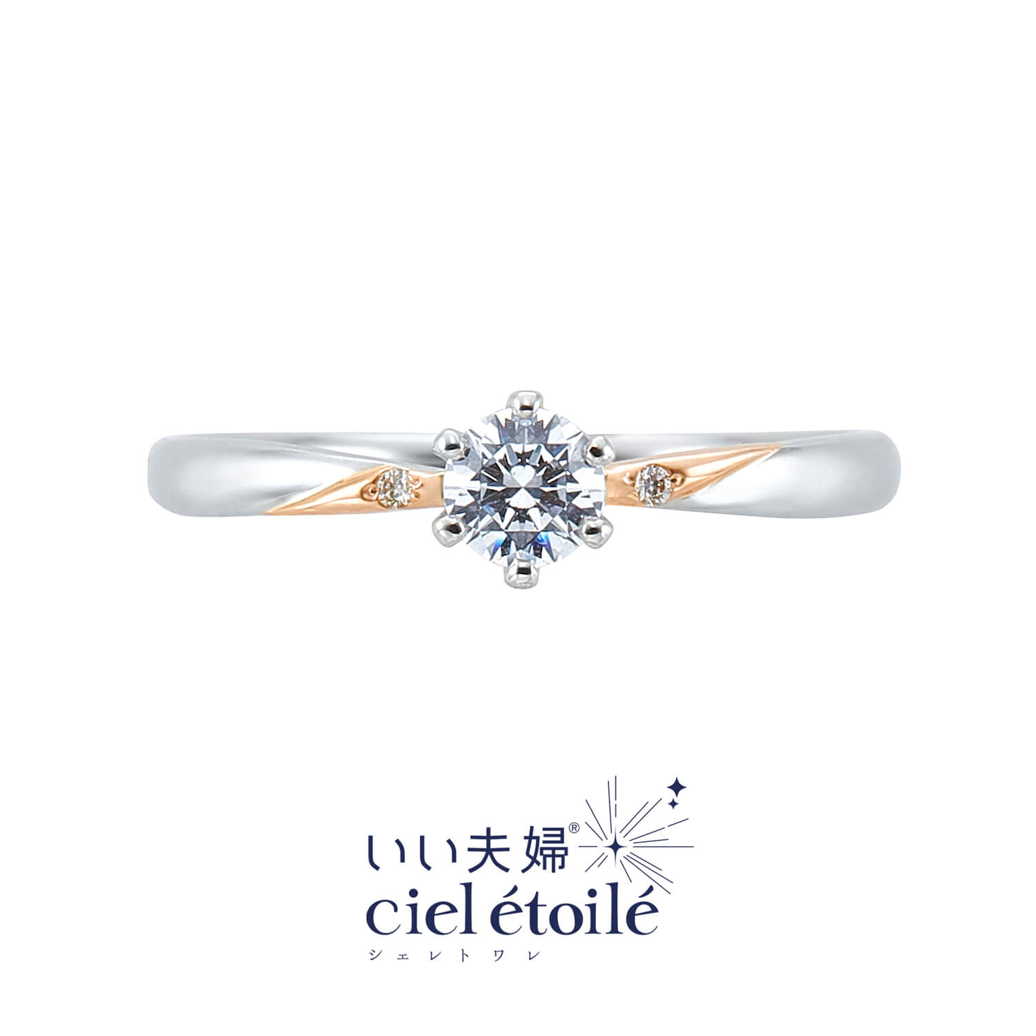 いい夫婦cieletoileいい夫婦シェレトワレの婚約指輪satelliteサテリット