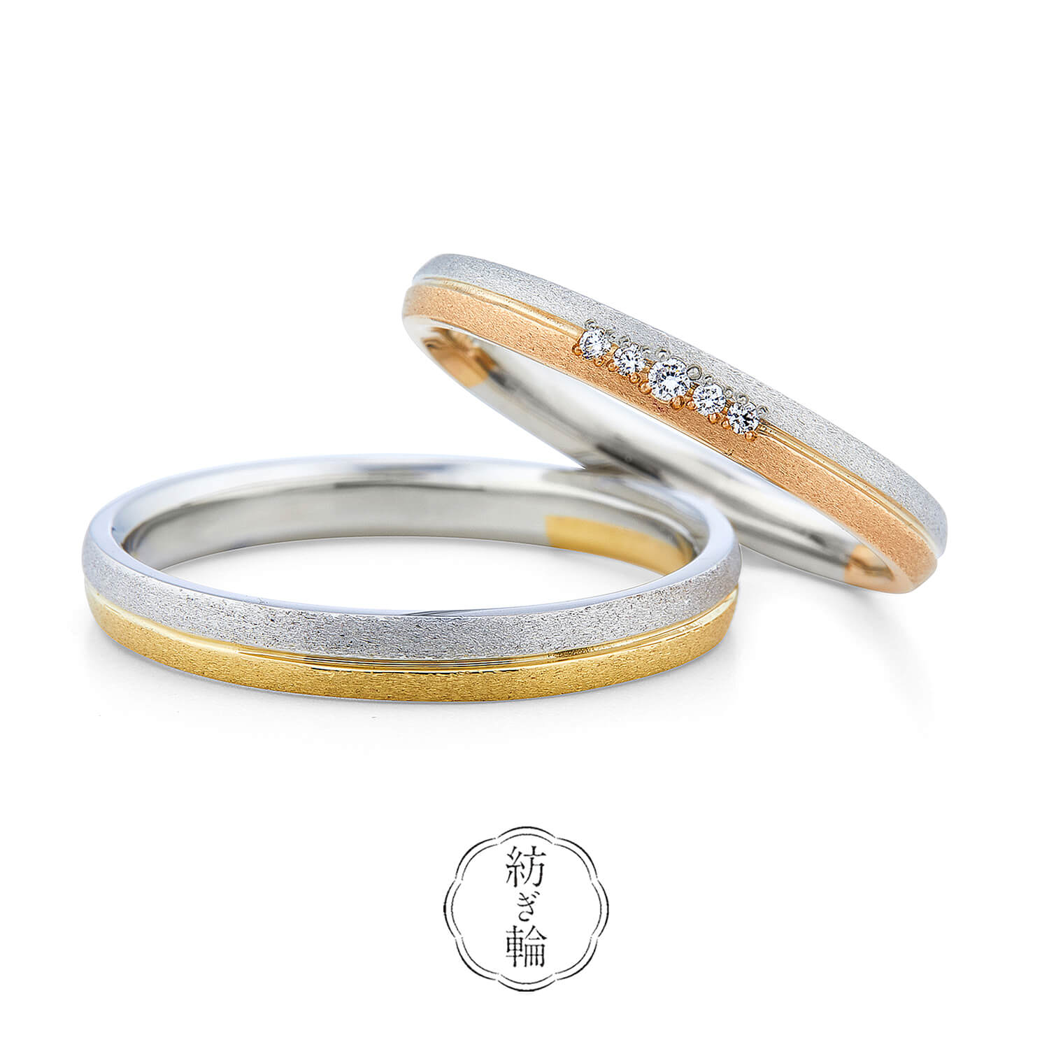 紡ぎ輪つむぎわの結婚指輪隣あわせとなりあわせ