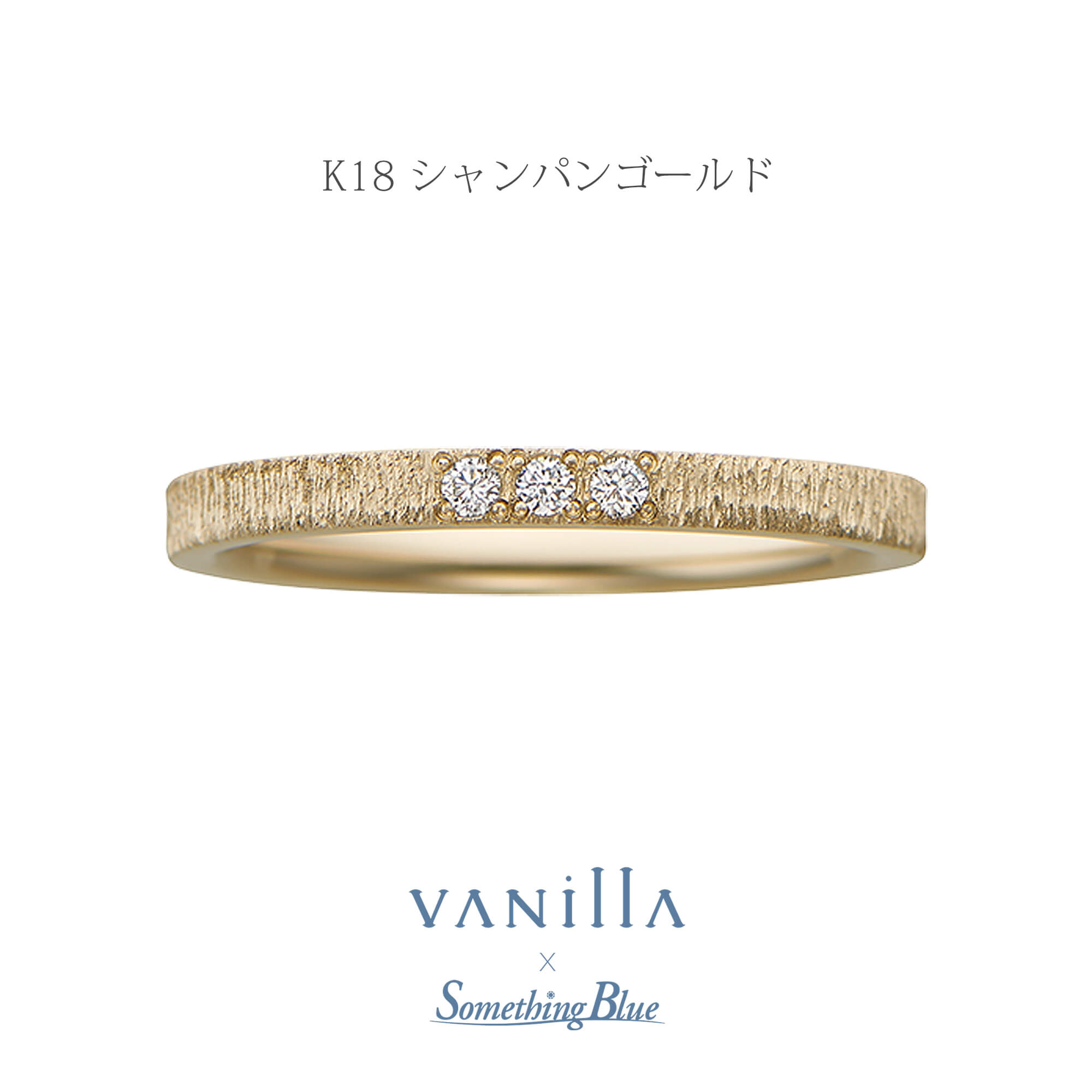 VANillA×SomethingBlueヴァニラ×サムシングブルーの結婚指輪マリッジリングMarriageringのLilasリラの表面加工がバーティカルラインのK18CHGのK18CGのK18ChampagnegoldのK18シャンパンゴールドの18金シャンパンゴールド