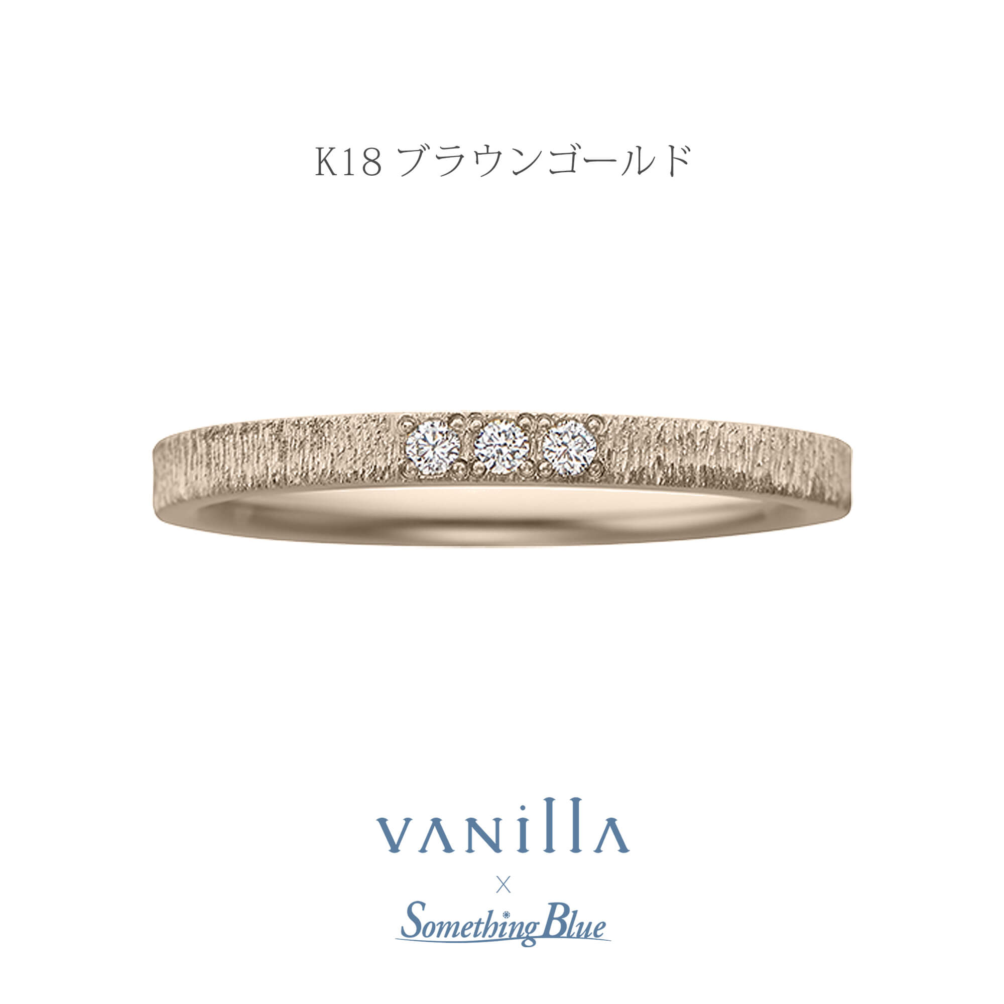 VANillA×SomethingBlueヴァニラ×サムシングブルーの結婚指輪マリッジリングMarriageringのLilasリラの表面加工がバーティカルラインのK18BGのK18BrowngoldのK18ブラウンゴールドの18金ブラウンゴールド