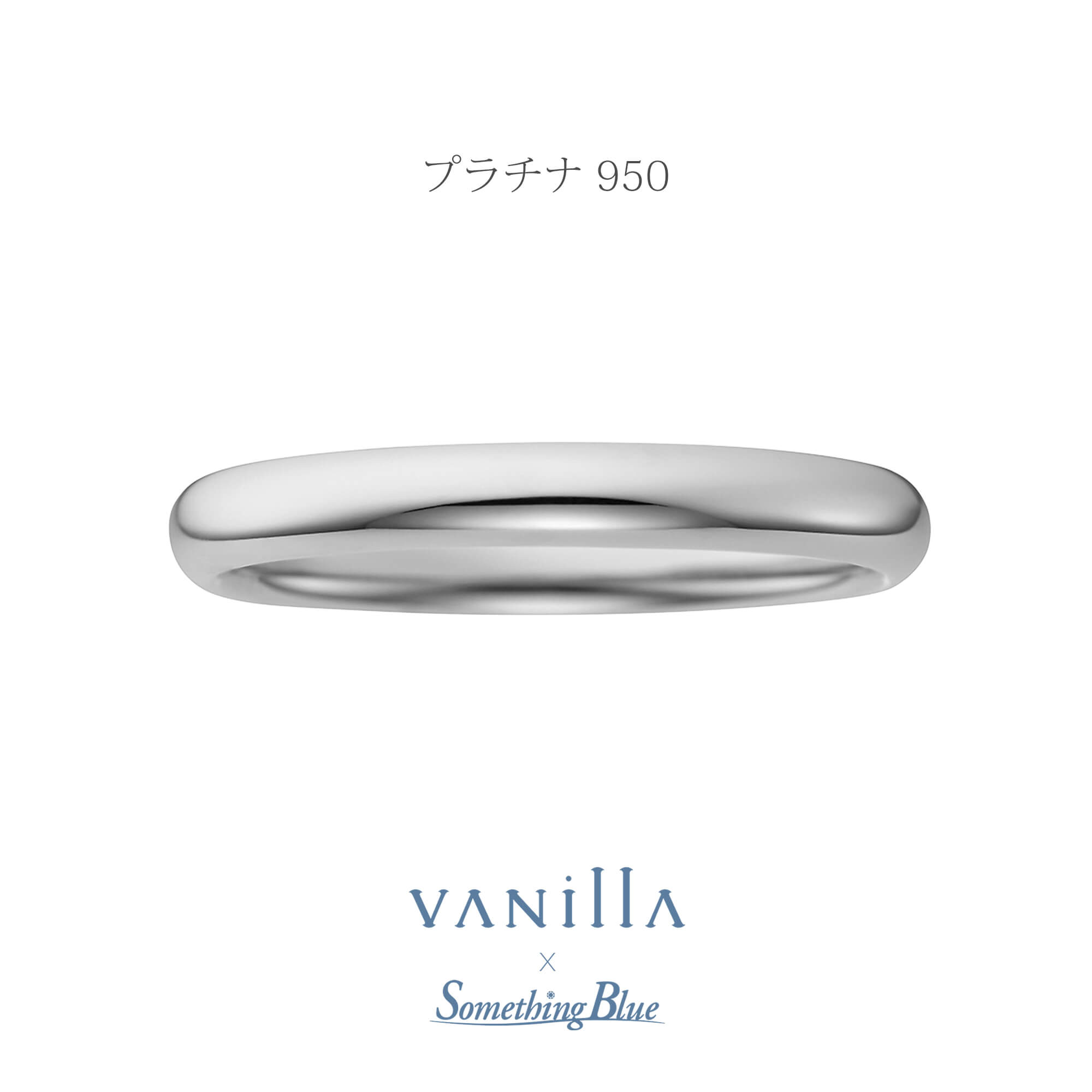 VANillA×SomethingBlueヴァニラ×サムシングブルーの結婚指輪マリッジリングMarriageringのLilasリラの表面加工がミラーのPt950のPlatinum950のプラチナ950