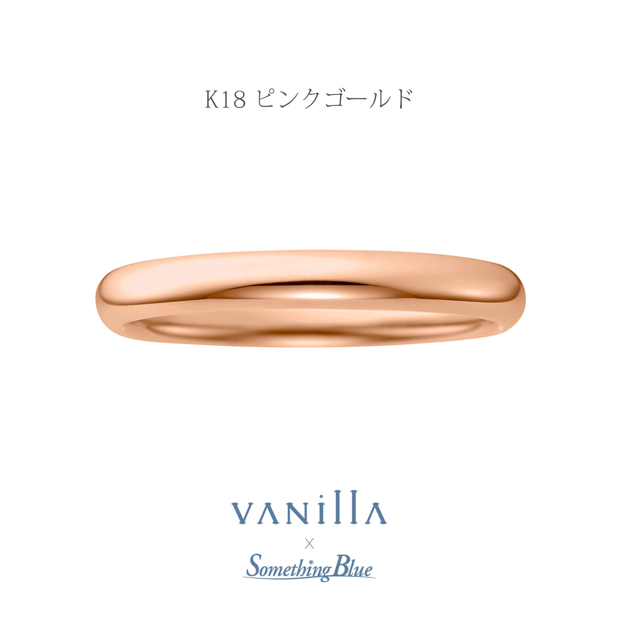 VANillA×SomethingBlueヴァニラ×サムシングブルーの結婚指輪マリッジリングMarriageringのLilasリラの表面加工がミラーのK18PGのK18PinkgoldのK18ピンクゴールドの18金ピンクゴールド