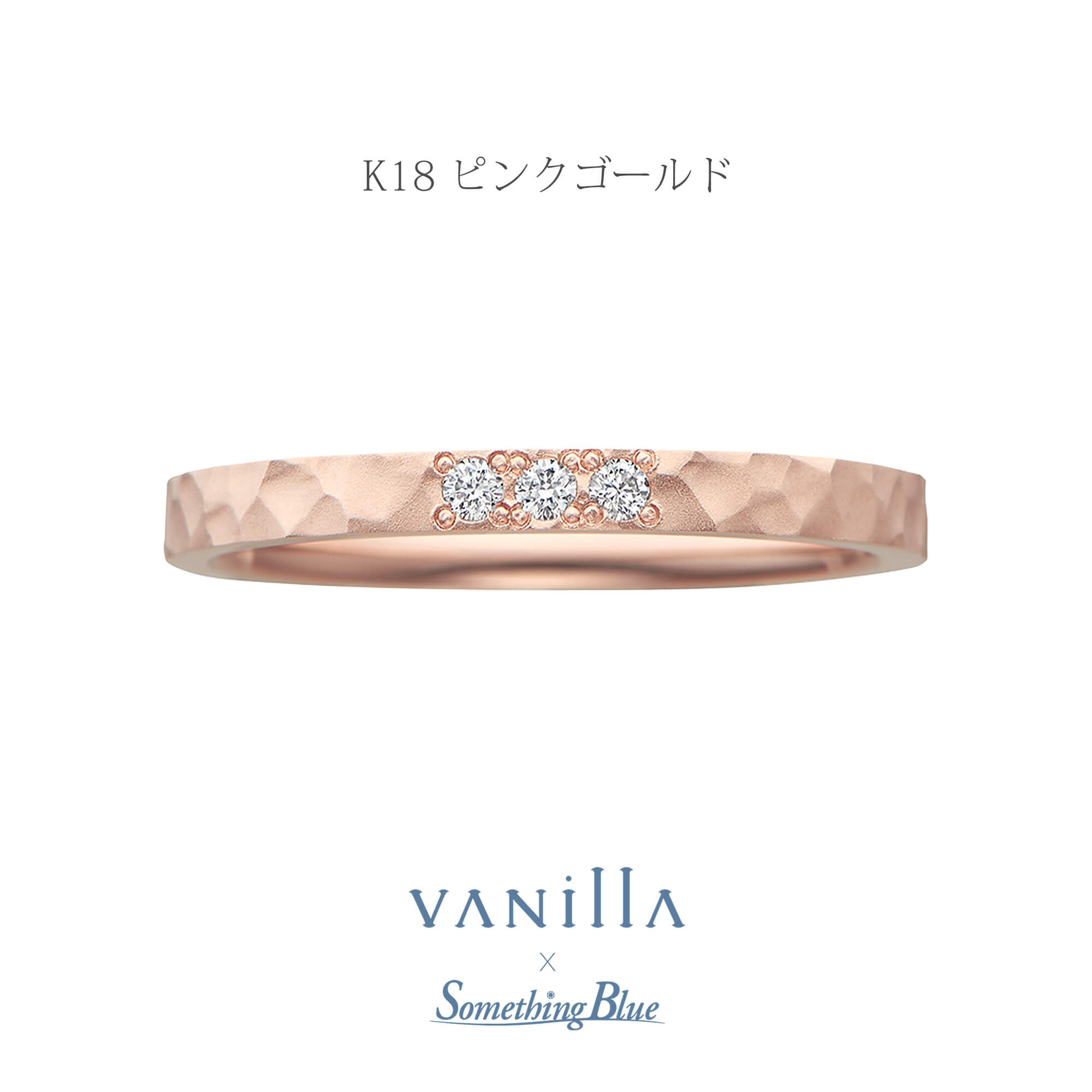 VANillA×SomethingBlueヴァニラ×サムシングブルーの結婚指輪マリッジリングMarriageringのLilasリラの表面加工がハンマートーンマットのK18PGのK18PinkgoldのK18ピンクゴールドの18金ピンクゴールド