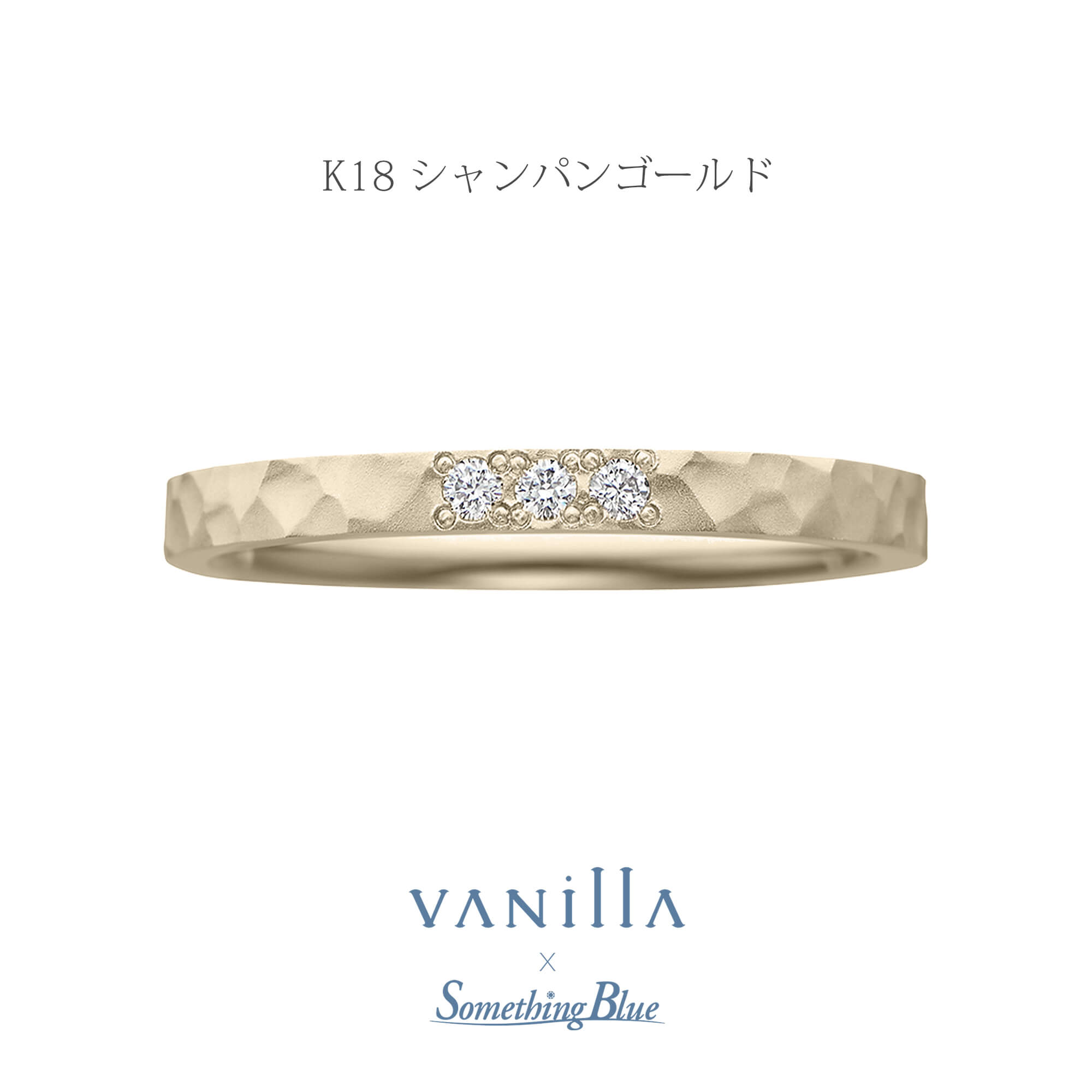 VANillA×SomethingBlueヴァニラ×サムシングブルーの結婚指輪マリッジリングMarriageringのLilasリラの表面加工がハンマートーンマットのK18CHGのK18CGのK18ChampagnegoldのK18シャンパンゴールドの18金シャンパンゴールド