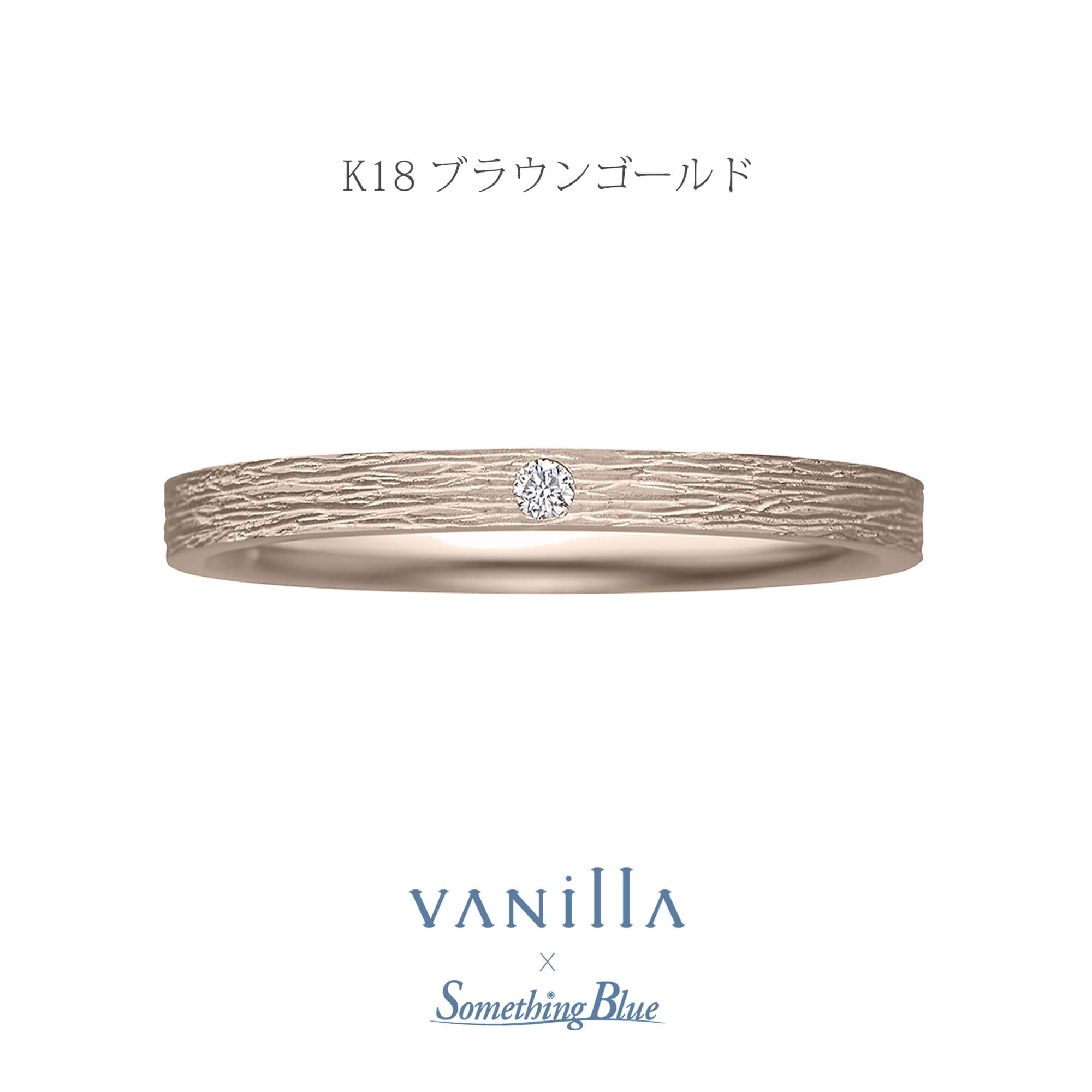 VANillA×SomethingBlueヴァニラ×サムシングブルーの結婚指輪マリッジリングMarriageringのLilasリラの表面加工がボーダーラインのK18BGのK18BrowngoldのK18ブラウンゴールドの18金ブラウンゴールド