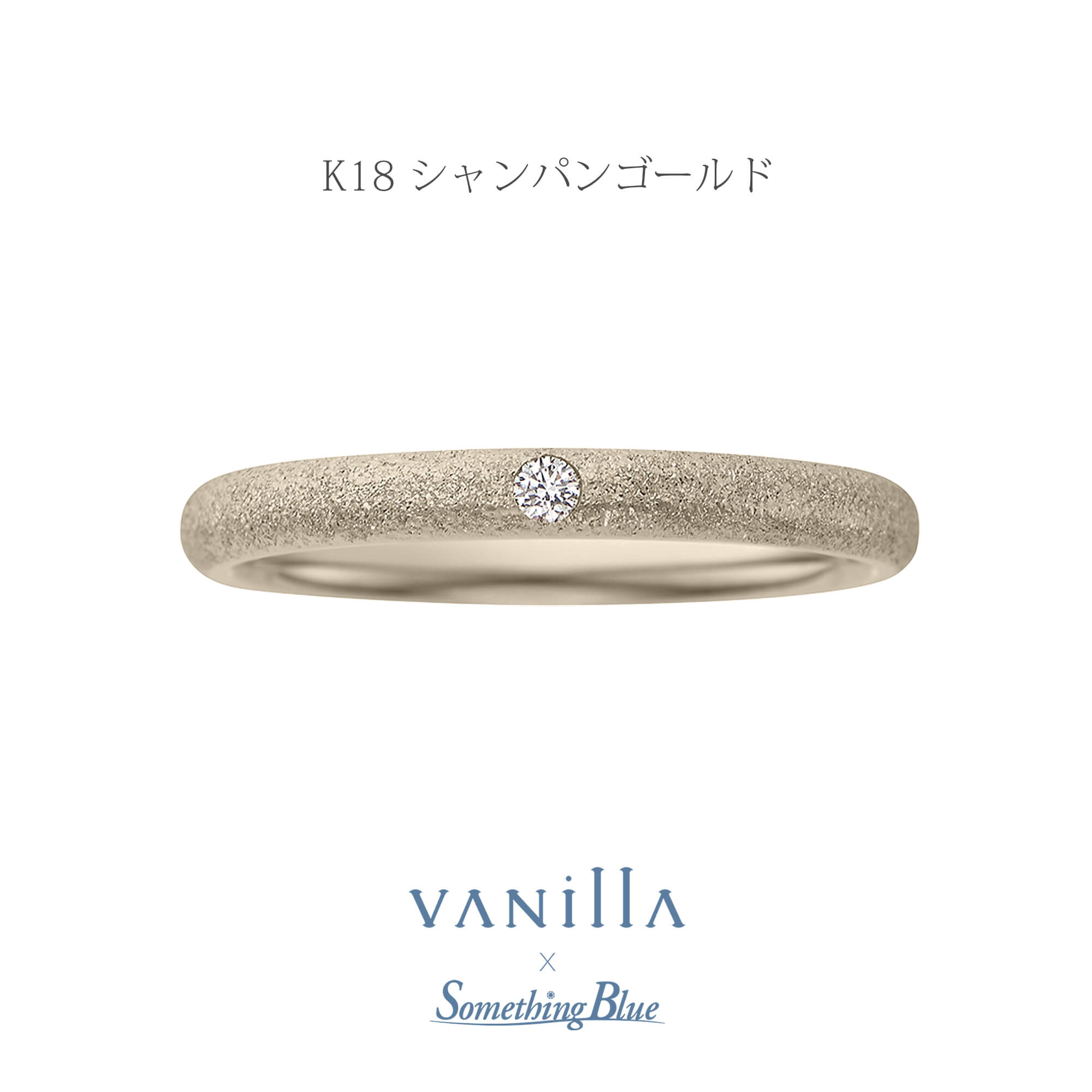 VANillA×SomethingBlueヴァニラ×サムシングブルーの結婚指輪マリッジリングMarriageringのLilasリラの表面加工がスターダストのK18CHGのK18CGのK18ChampagnegoldのK18シャンパンゴールドの18金シャンパンゴールド
