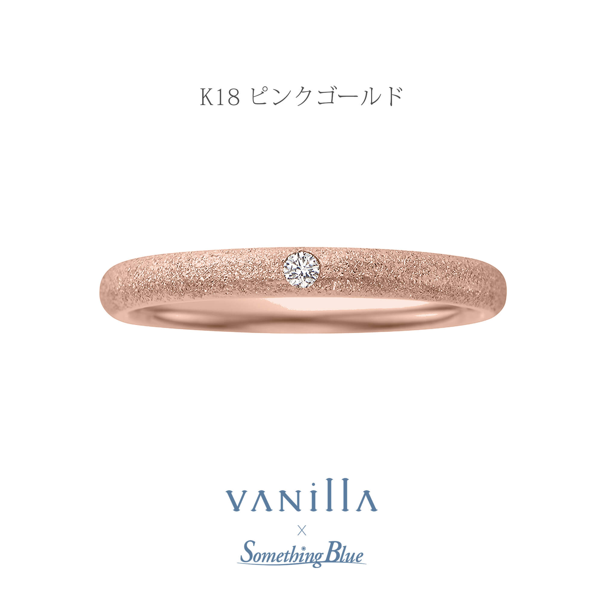 VANillA×SomethingBlueヴァニラ×サムシングブルーの結婚指輪マリッジリングMarriageringのLilasリラの表面加工がスターダストのK18PGのK18PinkgoldのK18ピンクゴールドの18金ピンクゴールド