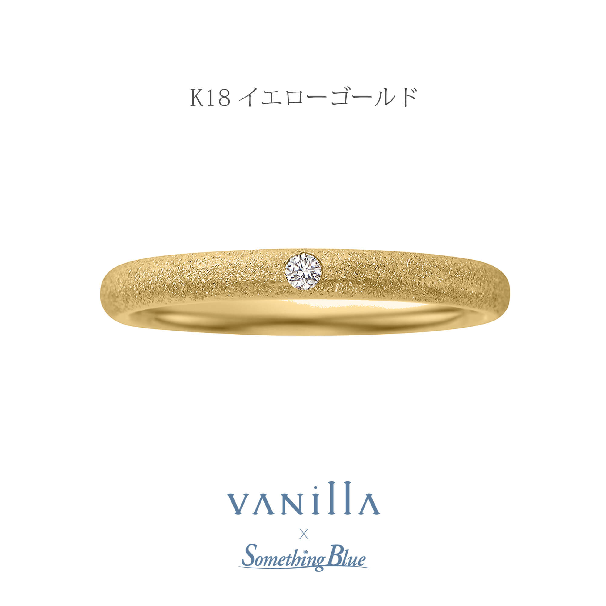 VANillA×SomethingBlueヴァニラ×サムシングブルーの結婚指輪マリッジリングMarriageringのLilasリラの表面加工がスターダストのK18YGのK18YellowgoldのK18イエローゴールドの18金イエローゴールド