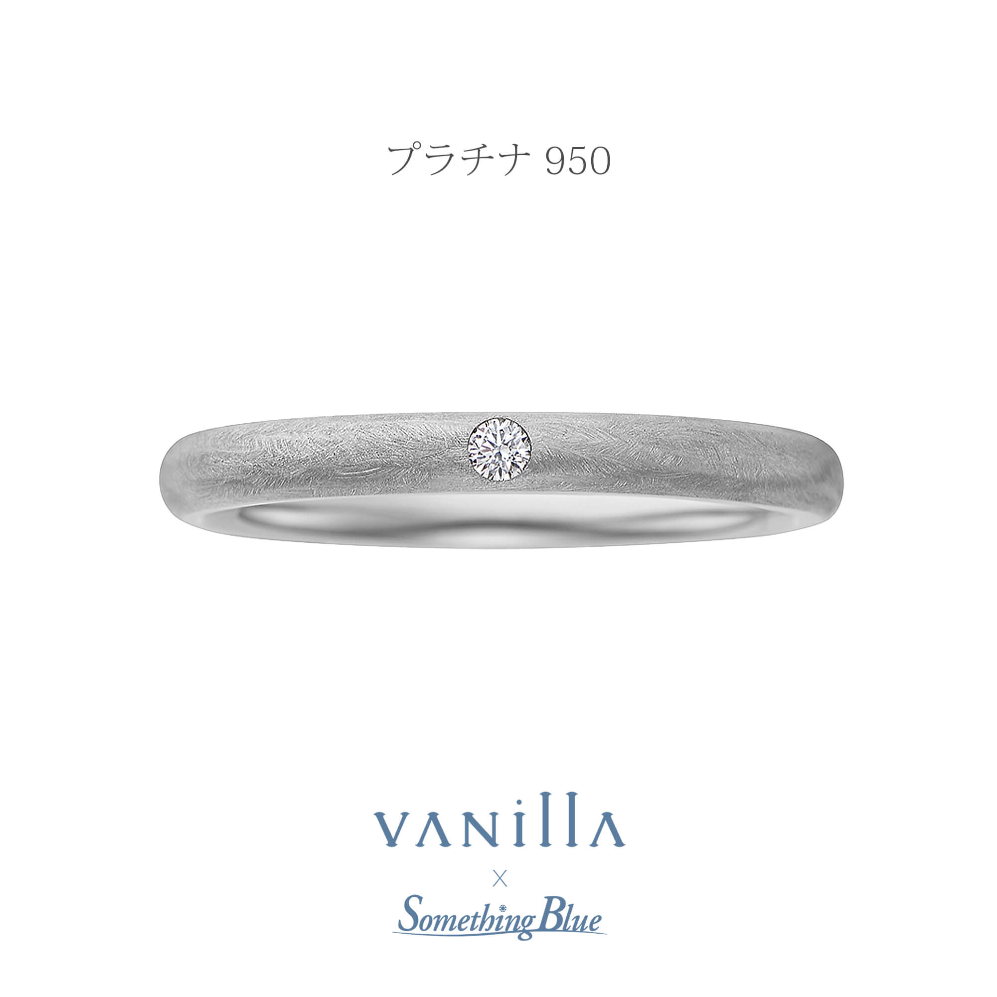 VANillA×SomethingBlueヴァニラ×サムシングブルーの結婚指輪マリッジリングMarriageringのLilasリラの表面加工がアンティークのPt950のPlatinum950のプラチナ950