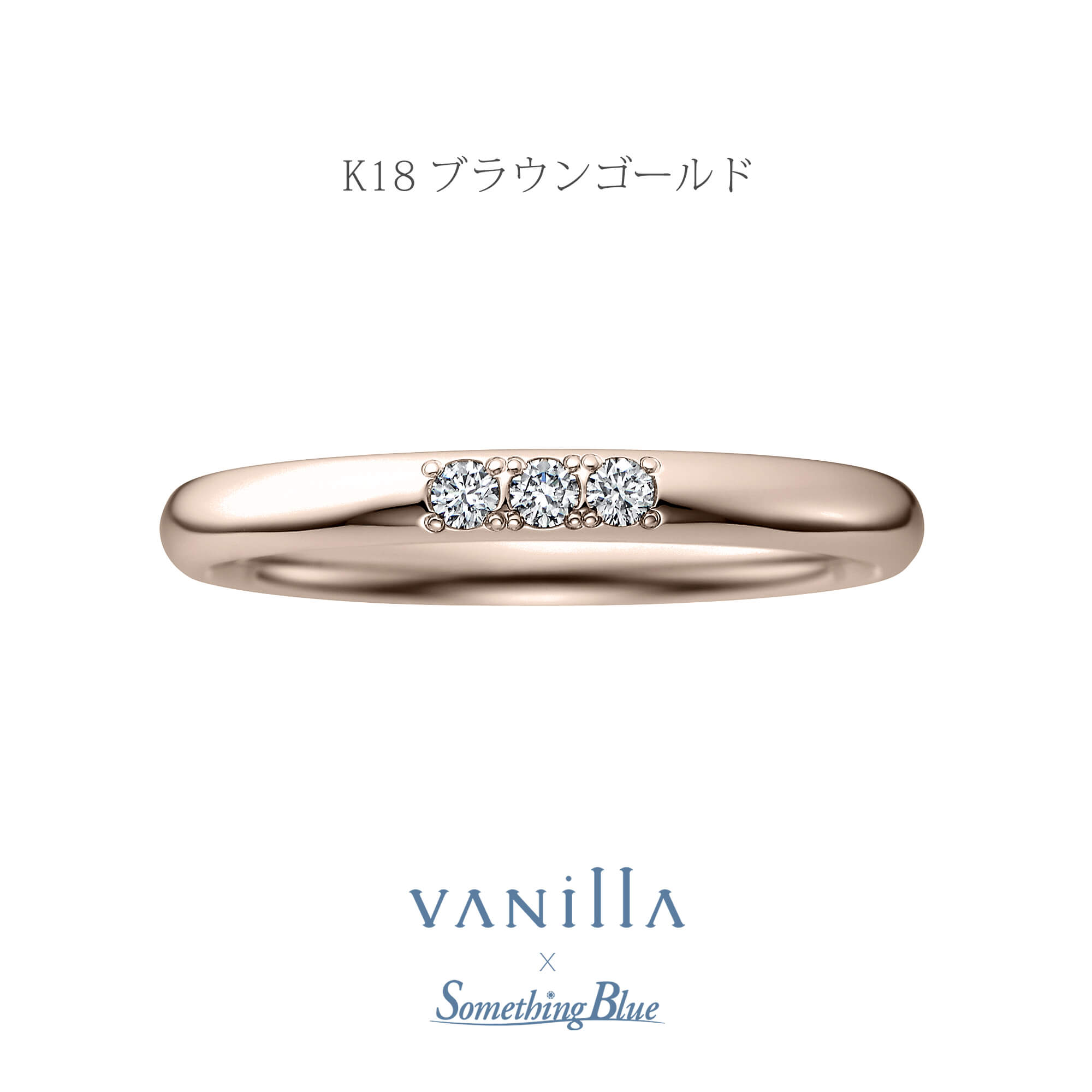 VANillA×SomethingBlueヴァニラ×サムシングブルーの結婚指輪マリッジリングMarriageringのLilasリラの表面加工がミラーのK18BGのK18BrowngoldのK18ブラウンゴールドの18金ブラウンゴールド