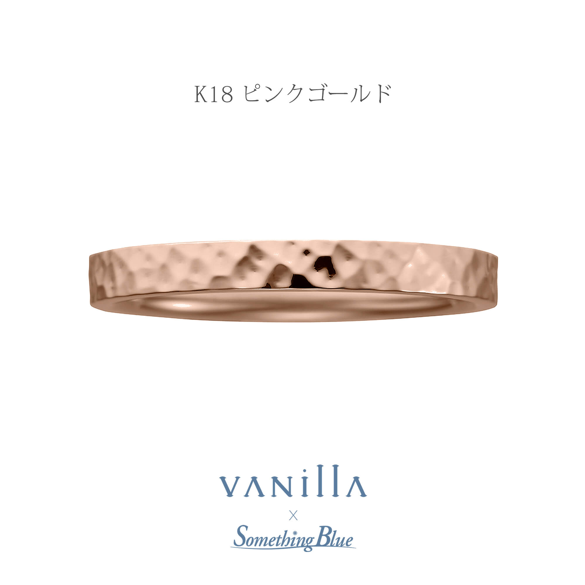 VANillA×SomethingBlueヴァニラ×サムシングブルーの結婚指輪マリッジリングMarriageringのLilasリラの表面加工がハンマートーンのK18PGのK18PinkgoldのK18ピンクゴールドの18金ピンクゴールド