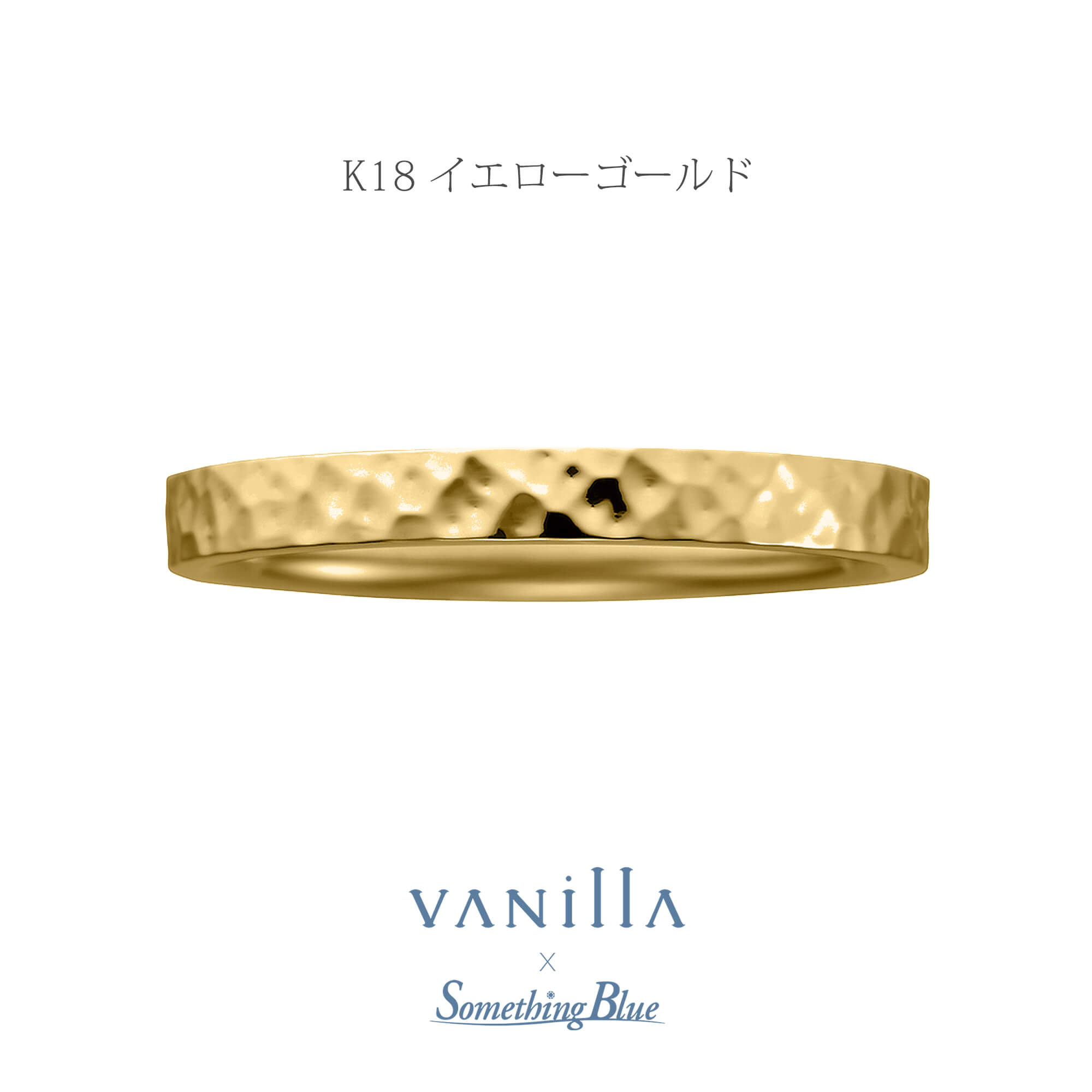 VANillA×SomethingBlueヴァニラ×サムシングブルーの結婚指輪マリッジリングMarriageringのLilasリラの表面加工がハンマートーンのK18YGのK18YellowgoldのK18イエローゴールドの18金イエローゴールド