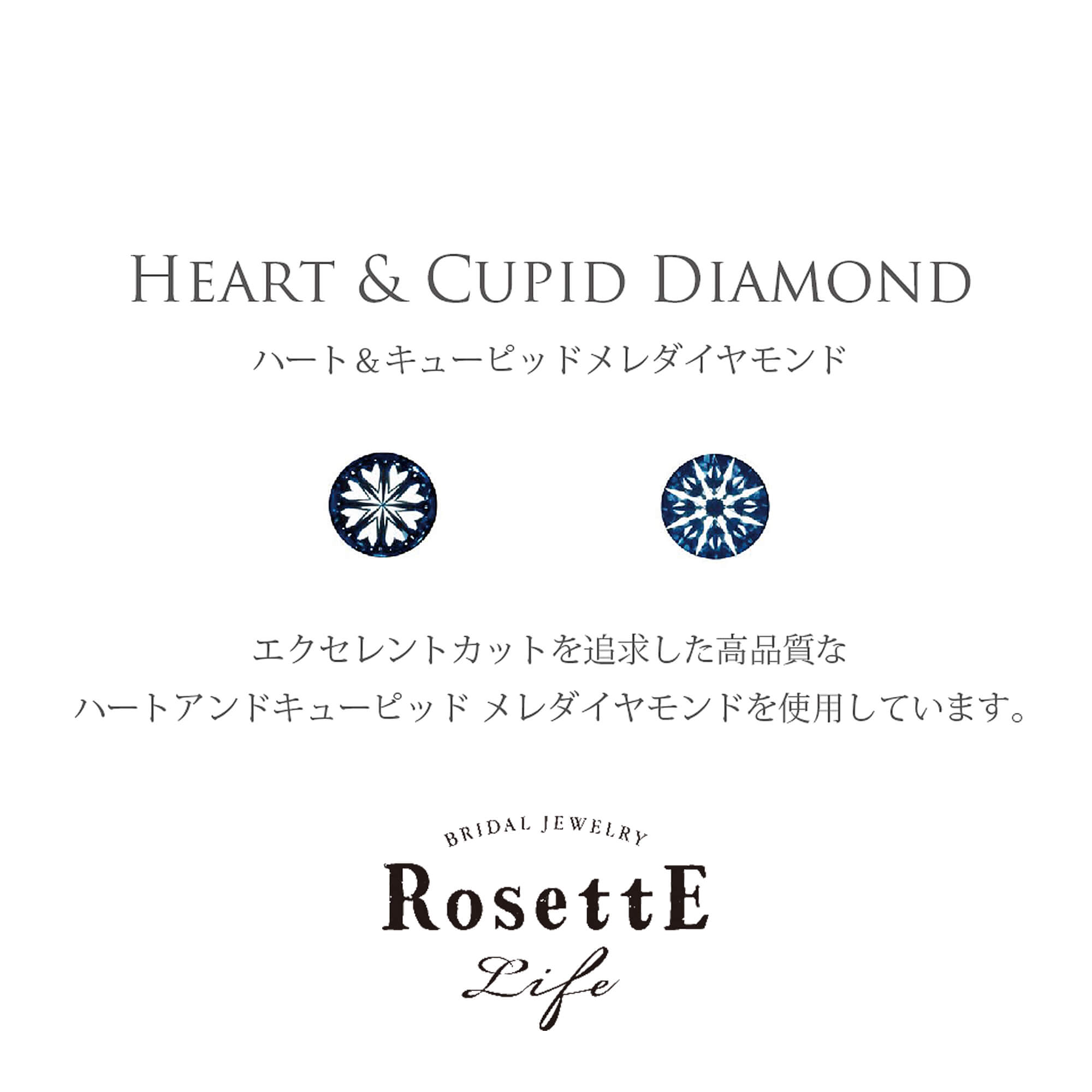 RosettELifeロゼットライフのH&Cハート＆キューピッドの見える美しいメレダイヤモンド